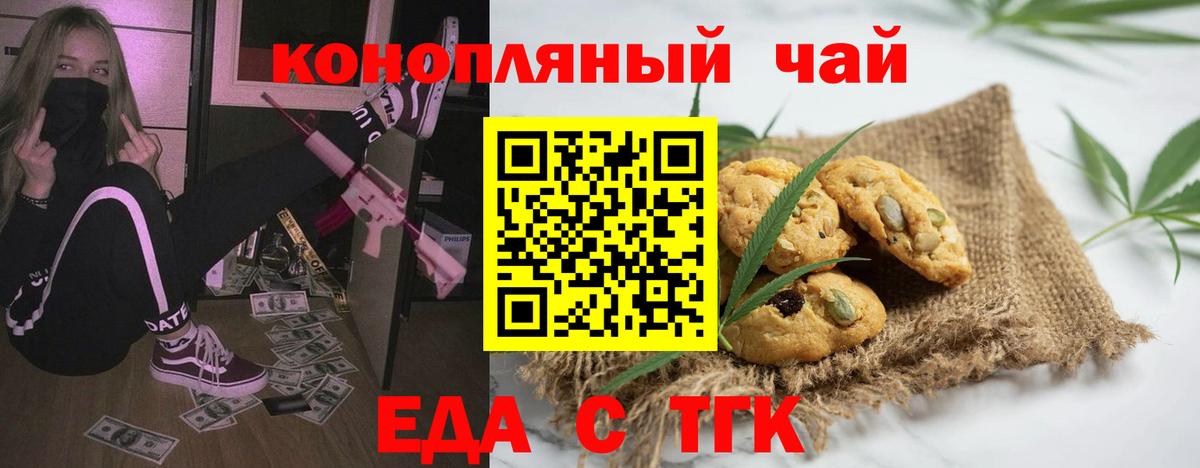 Ейск  Печенье с ТГК конопля  Вход с VPN 