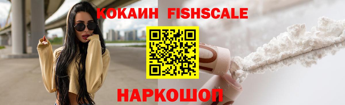 КОКАИН VHQ  Вход с VPN  Ейск  Кокаин VHQ 