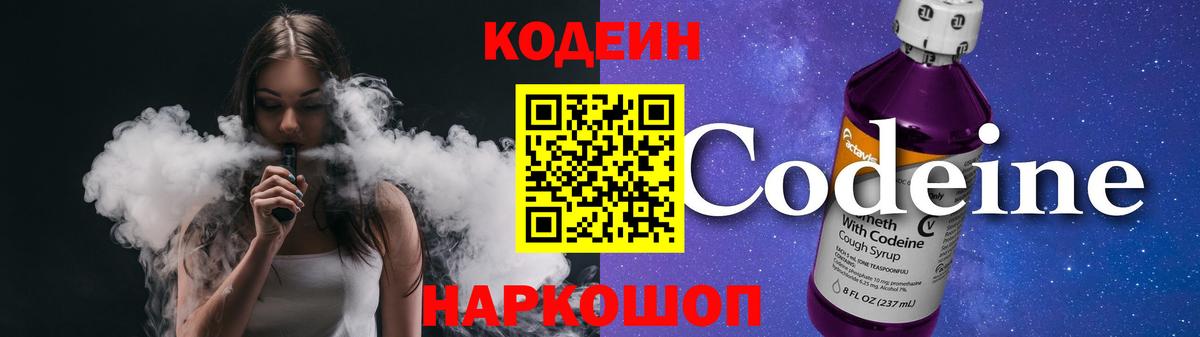 Ейск  Кодеин напиток Lean (лин)  Вход с VPN 