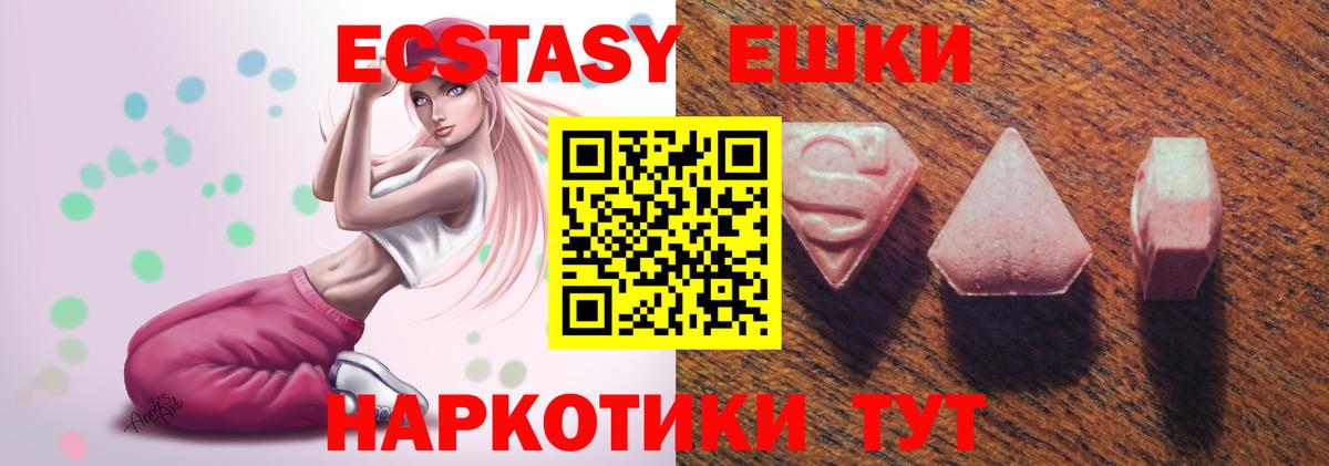 ЭКСТАЗИ ешки  Вход с VPN  Ecstasy  Ейск  Ecstasy 250 мг 