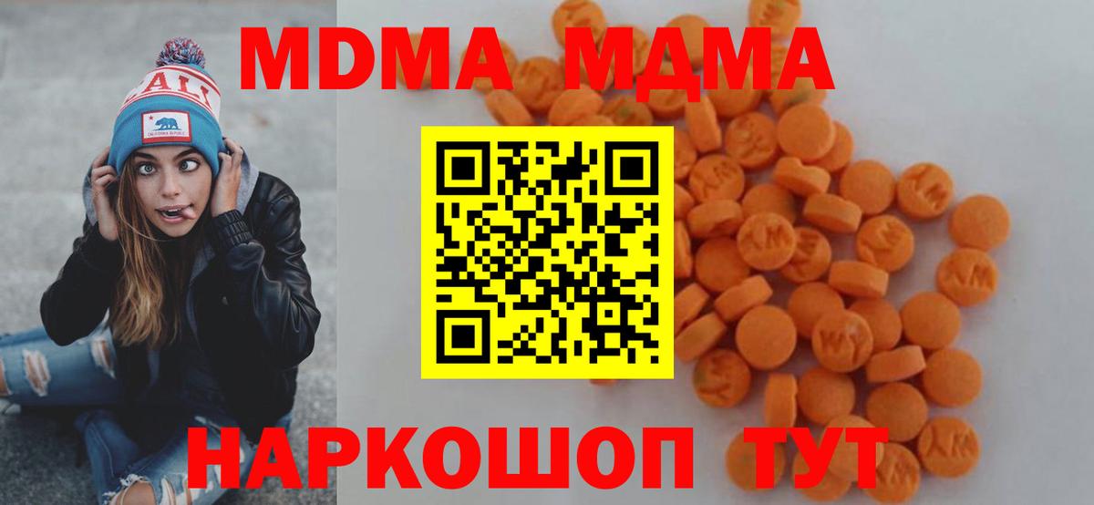 МДМА  MDMA Molly  Ейск  Вход с VPN  МДМА crystal 