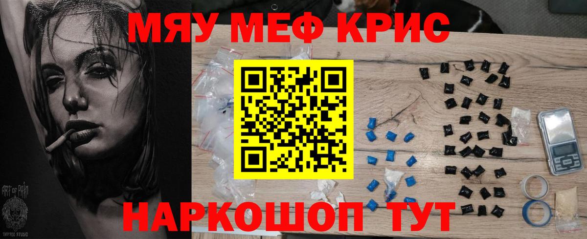 Ейск  МЯУ-МЯУ кристаллы  Вход с VPN  Мефедрон кристаллы 
