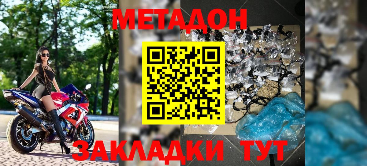 МЕТАДОН мёд Ейск